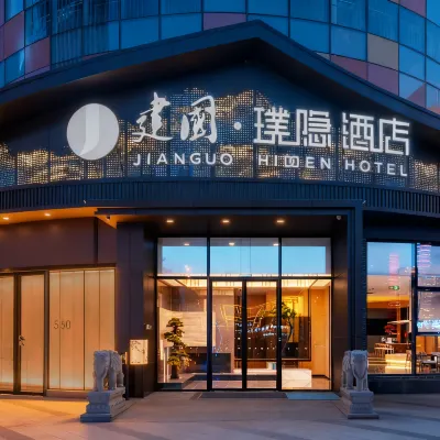 建國璞隱飯店（呼和浩特東站內蒙古博物院店） 白塔西附近的飯店