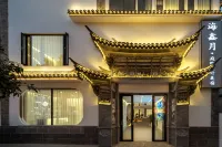 海鑫月·觀山枕月|Solace 月隱松澗|藝宿（大理古城南門店） - 山景