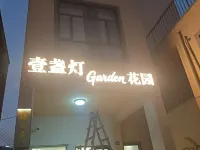 壱盞灯Garden花園(珠海空港太空中心) 珠海国際航空ショーセンター周辺のホテル