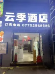 雲季酒店式公寓 Hotels in 