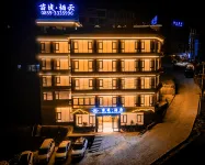苗境·棲雲飯店（西江千戶苗寨西門遊客服務中心店）