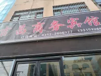 吉昌商務賓館 - 2星級