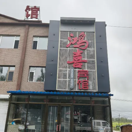 Hongxi Hotel