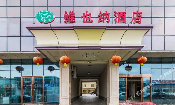 Vienna Hotel (Beijing Pinggu District Government)