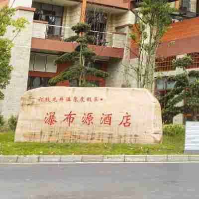 Luobie Longjing Hot Spring Resort Pubuyuan Hotel Hotel Exterior