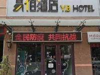 易佰连锁旅店(石家庄火车站西广场店)