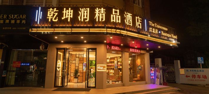 Qiankunrun Boutique Hotel (Jiang Bei Old Shteet Store) Hotels in Meizhou