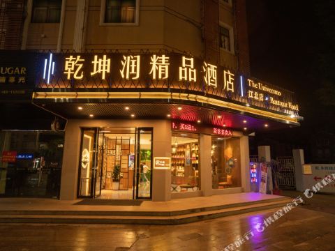 Qiankunrun Boutique Hotel (Jiang Bei Old Shteet Store)