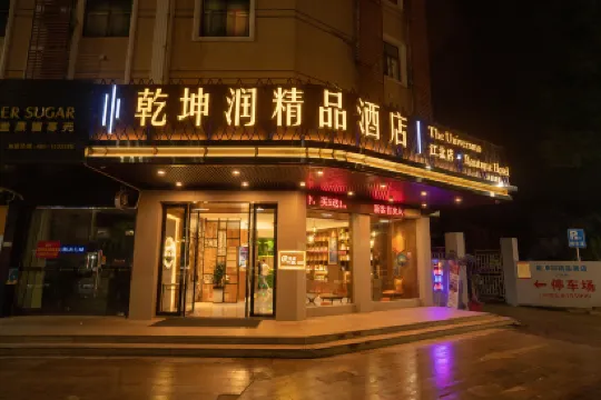 Qiankunrun Boutique Hotel (Jiang Bei Old Shteet Store)