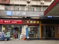 哈啰酒店(广州永泰地铁站店)