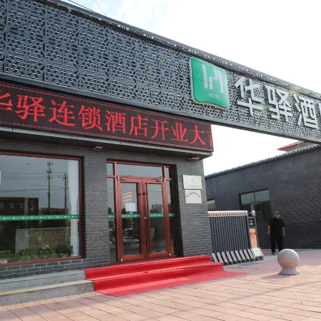 Huaxuan Hotel (Haixing Hai'an Road Branch)
