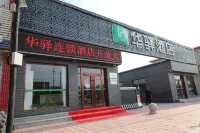 華驛酒店（海興海安路店） 鄰近花園裝飾材料批發商城的酒店