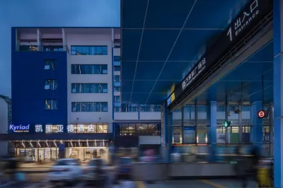 凱里亞德飯店（長沙萬家麗廣場地鐵站店） 萬家麗/揚帆夜市住宿飯店