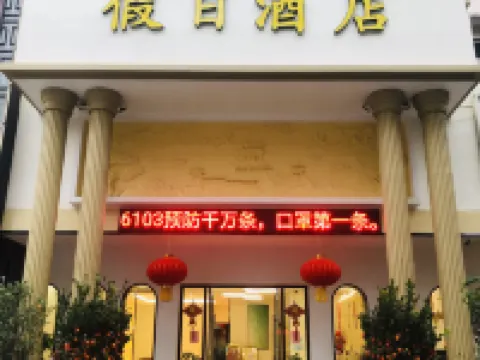 Holiday Hotel Hotels near Luoding Confucious Temple