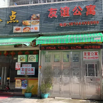 Raoping Friendship Apartment