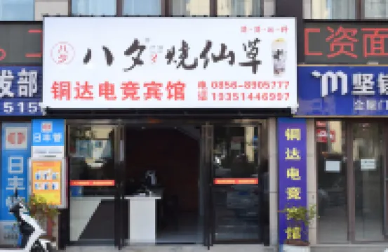 Tongren Tongda E-Sports Hotel