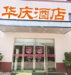 華慶飯店（南陽恆方廣場店） 國際青年露營基地附近的飯店