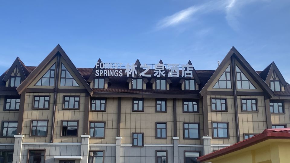 Arxan Linzhiquan Hotel