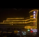Shankee Hotel (Liaocheng Dongchang Lake Railway Station High Speed Railway Station) Hotels in Liaocheng