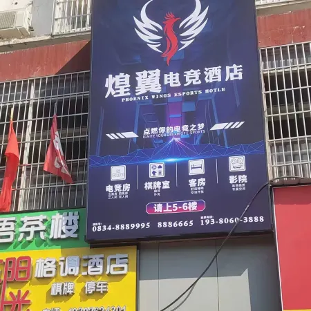 Huangyi E-sports Hotel