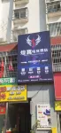 Huangyi E-sports Hotel - 2-stjärniga