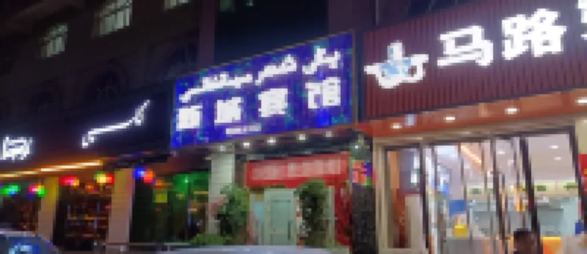 Shache New Town Hotel