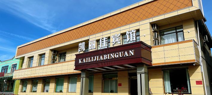 Kailijia Hotel Hotels in Fengcheng