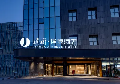 建國璞隱飯店（銀川蘭傒谷商務廣場店） 榮恆星星小鎮/吾悅廣場住宿飯店