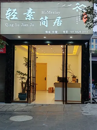 Qingsu Jianju Отели в г. Хечжан