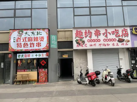 Qiyu Loft Audio - Visual Serviced Apartment Hotel Отели рядом с достопримечательностью «Jiangxi University of Science and Technology (Wuhu Campus)»