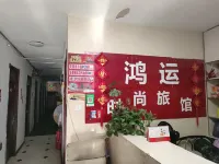 Hongyun Fashion Hotel