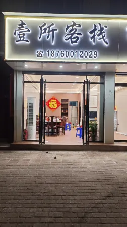 Yisuo Chinese Inn Отели в г. Чантин