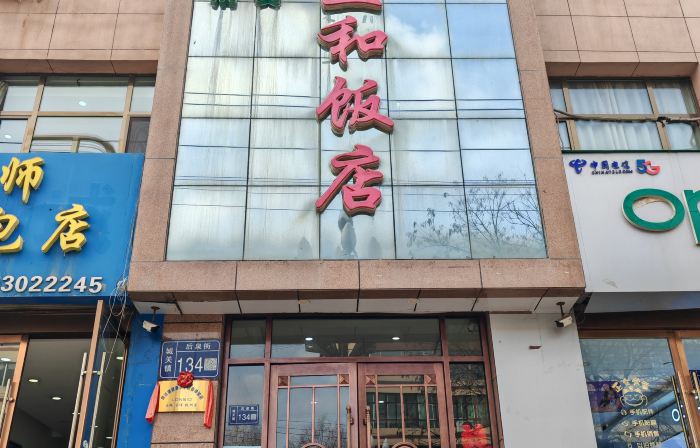 LANHE HOTEL