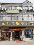 Dingyuan Fulaimen Business Hotel - Ramah Hewan Peliharaan