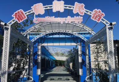 葡萄閣民宿 伊寧喀贊其/漢人街住宿飯店