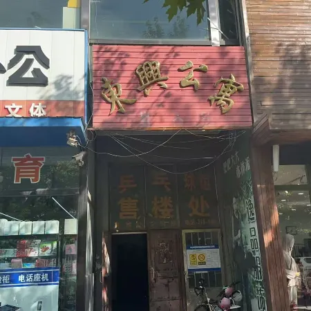 Dongxing Apartment (Huanren Zhangyue Park)