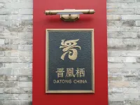 JinHuangQi Homestay (Huayan Temple in Datong Ancient City)