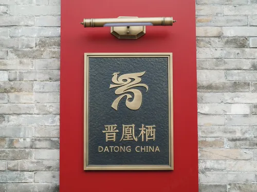 JinHuangQi Homestay (Huayan Temple in Datong Ancient City)