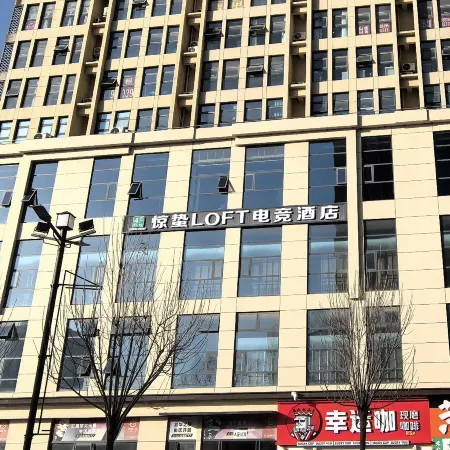 Jingzhe LOFT E-sports Hotel (Luohe Exhibition Center Liaohe Road Dennis)