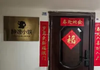佳木斯靜逸小築民宿 - ห้องครัว
