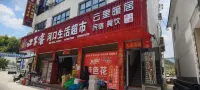 Yunli Nuanju Homestay (Niucao Mountain Scenic Area) - Homestays