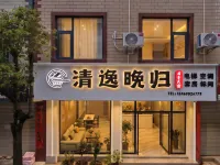 Youshe · Qingyi Wangui Homestay (South Gate Square) -  Privatzimmer