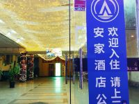 上海安家精品酒店 - 公共区域