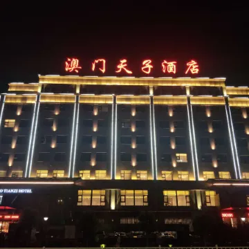 Macau Tianzi Hotel (Sanmenxia High-Speed Railway South Station)