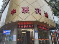 定南中联宾馆 - 酒店外部