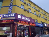 派酒店(三河燕郊华北科技学院店) - 酒店外部