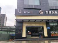 U酒店(成都双流国际机场店) - 酒店外部