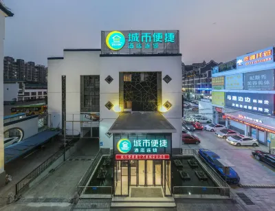 城市便捷酒店（南寧會展中心萬象城店） 南寧酒店