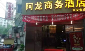 Along Business Hotel (Linshui Xing'an Lane)