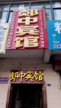 Yuzhong Hotel Отели в г. Таньчэн